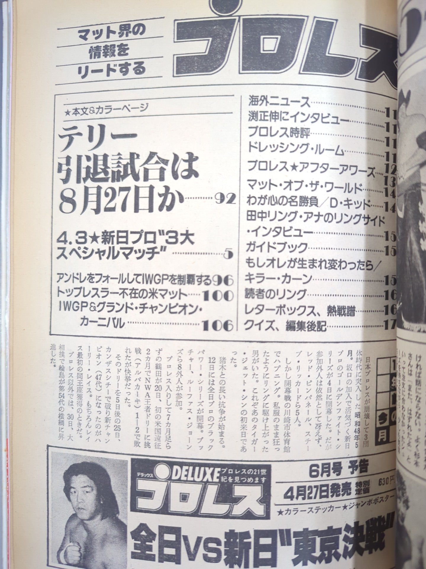 月刊プロレス 1983年5月号