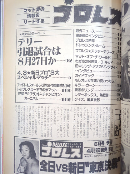 月刊プロレス 1983年5月号