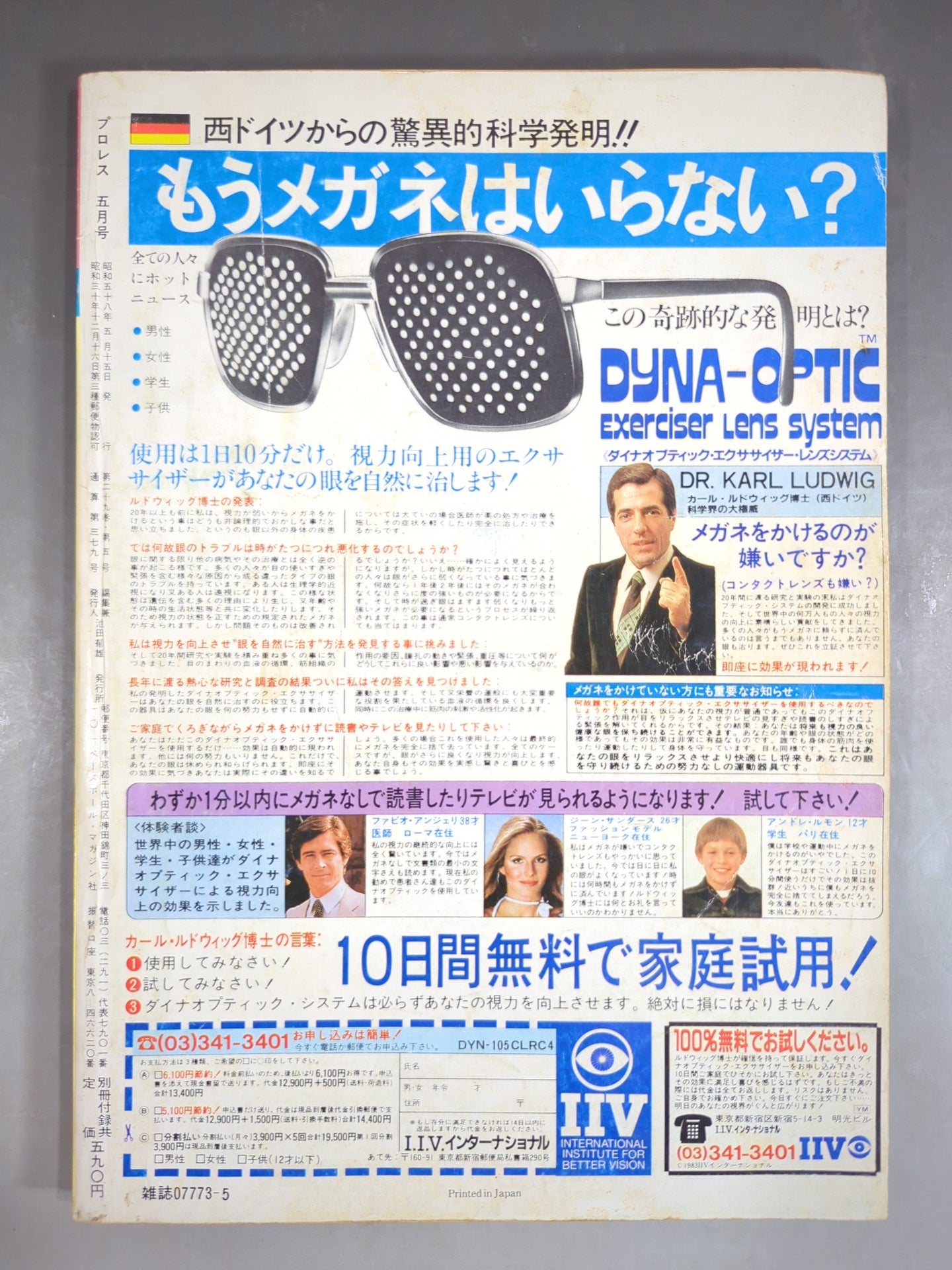 月刊プロレス 1983年5月号