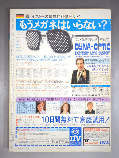 月刊プロレス 1983年5月号