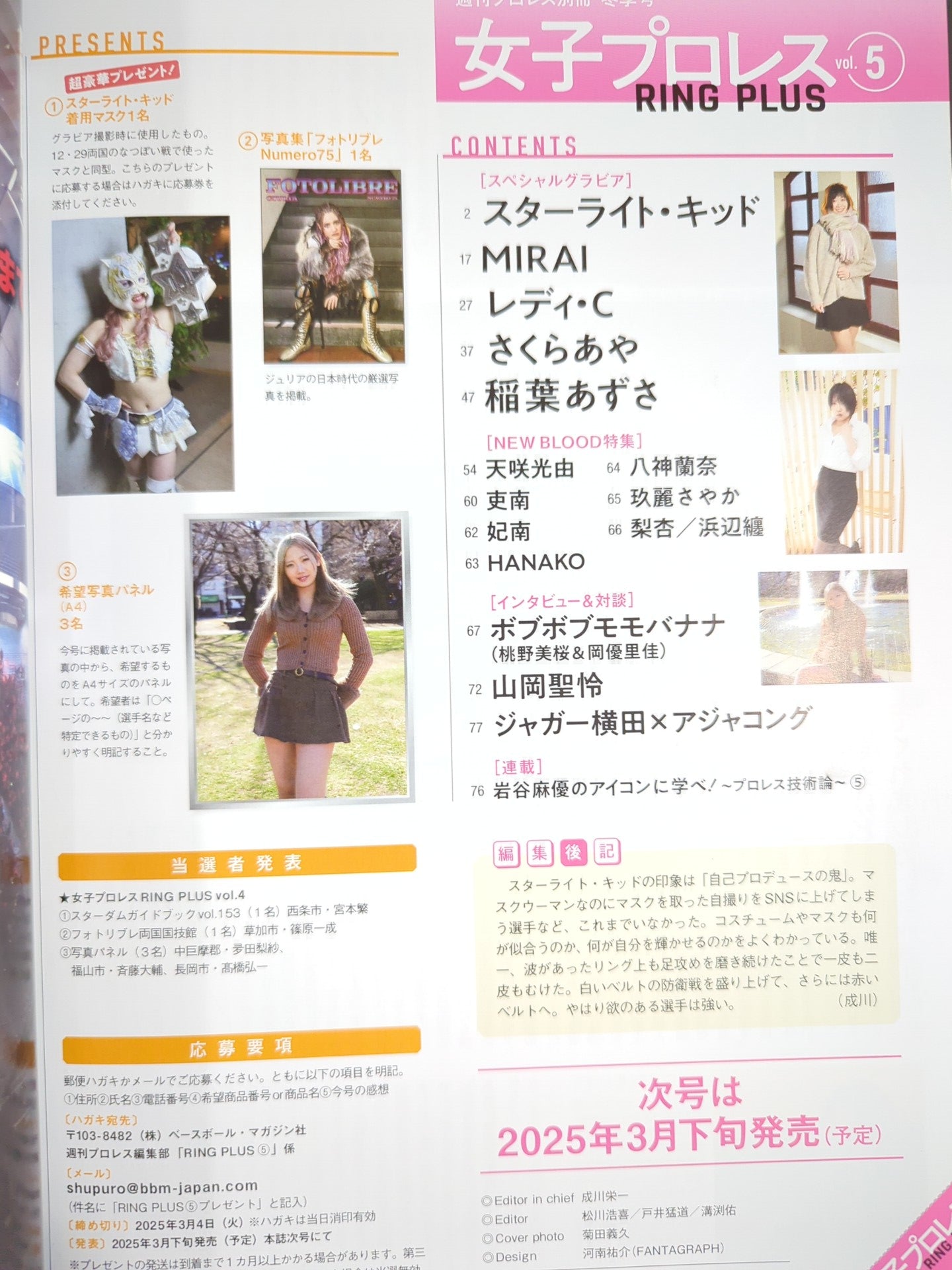 週刊プロレス別冊154「女子プロレスRING PLUS」vol.5