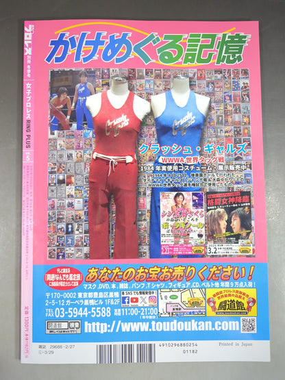 週刊プロレス別冊154「女子プロレスRING PLUS」vol.5