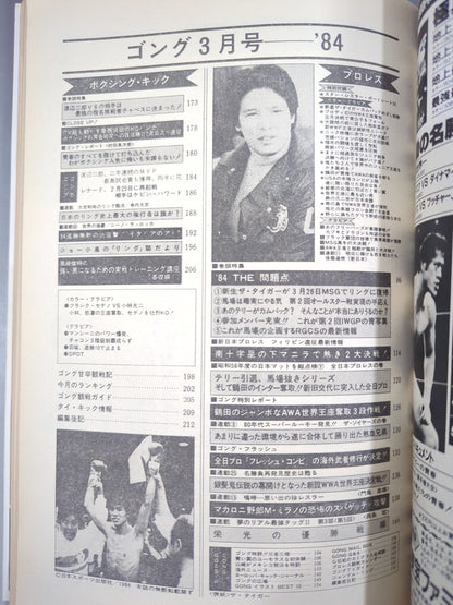 月刊ゴングVol.17 No.3