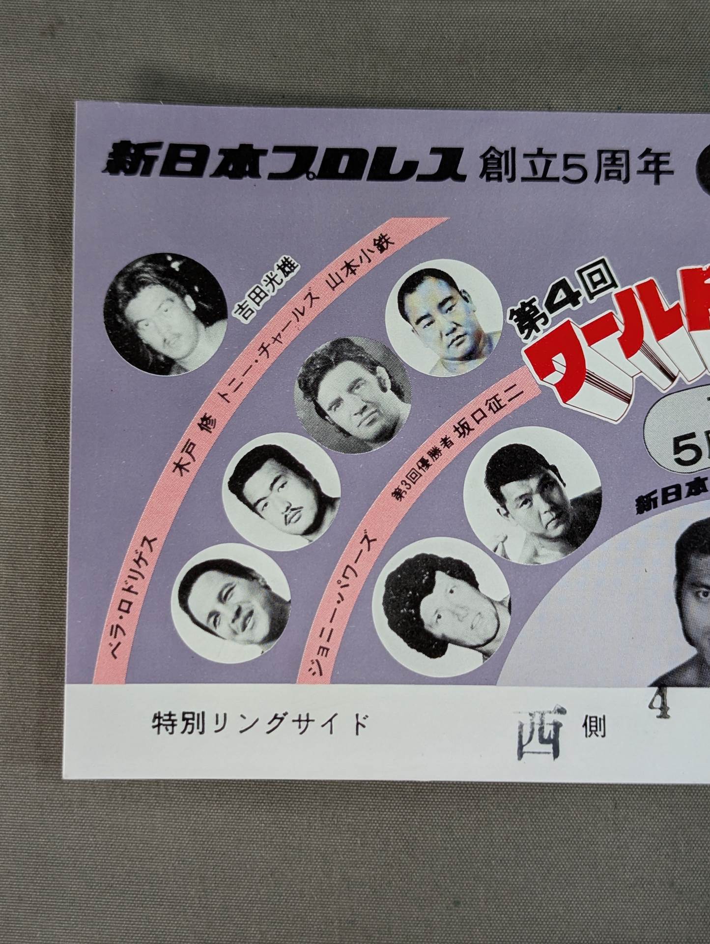 77 4th World Grand League Match [Championship]