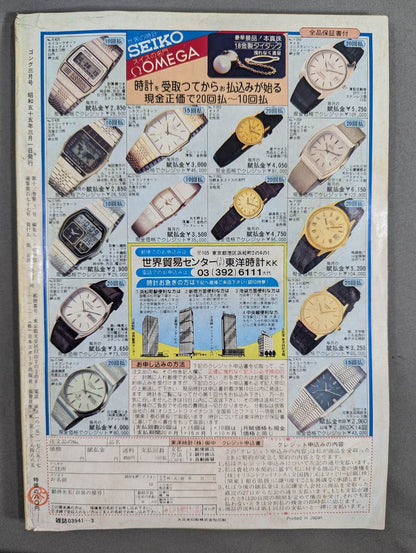 Monthly Gong Vol.13 No.3