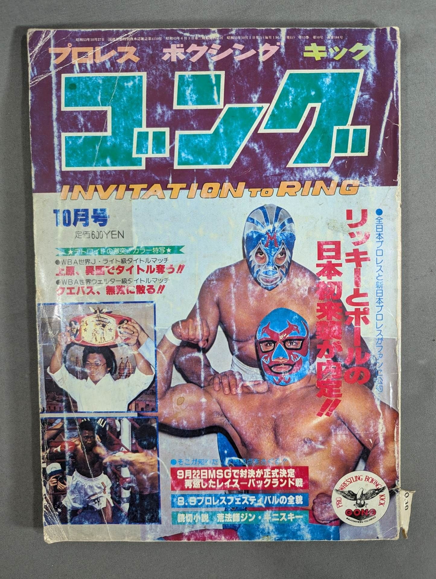 月刊ゴングVol.13 No.10 – 闘道館