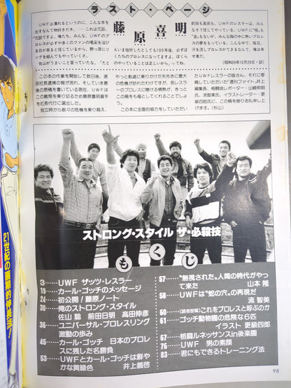 週刊プロレス増刊455 ストロングスタイル ザ・必殺技