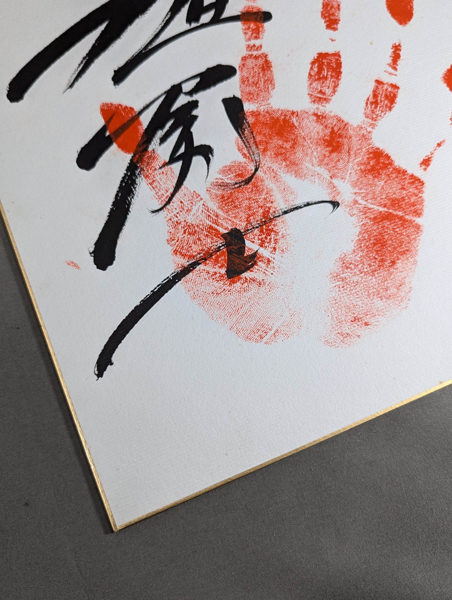 旭富士(手形入り)