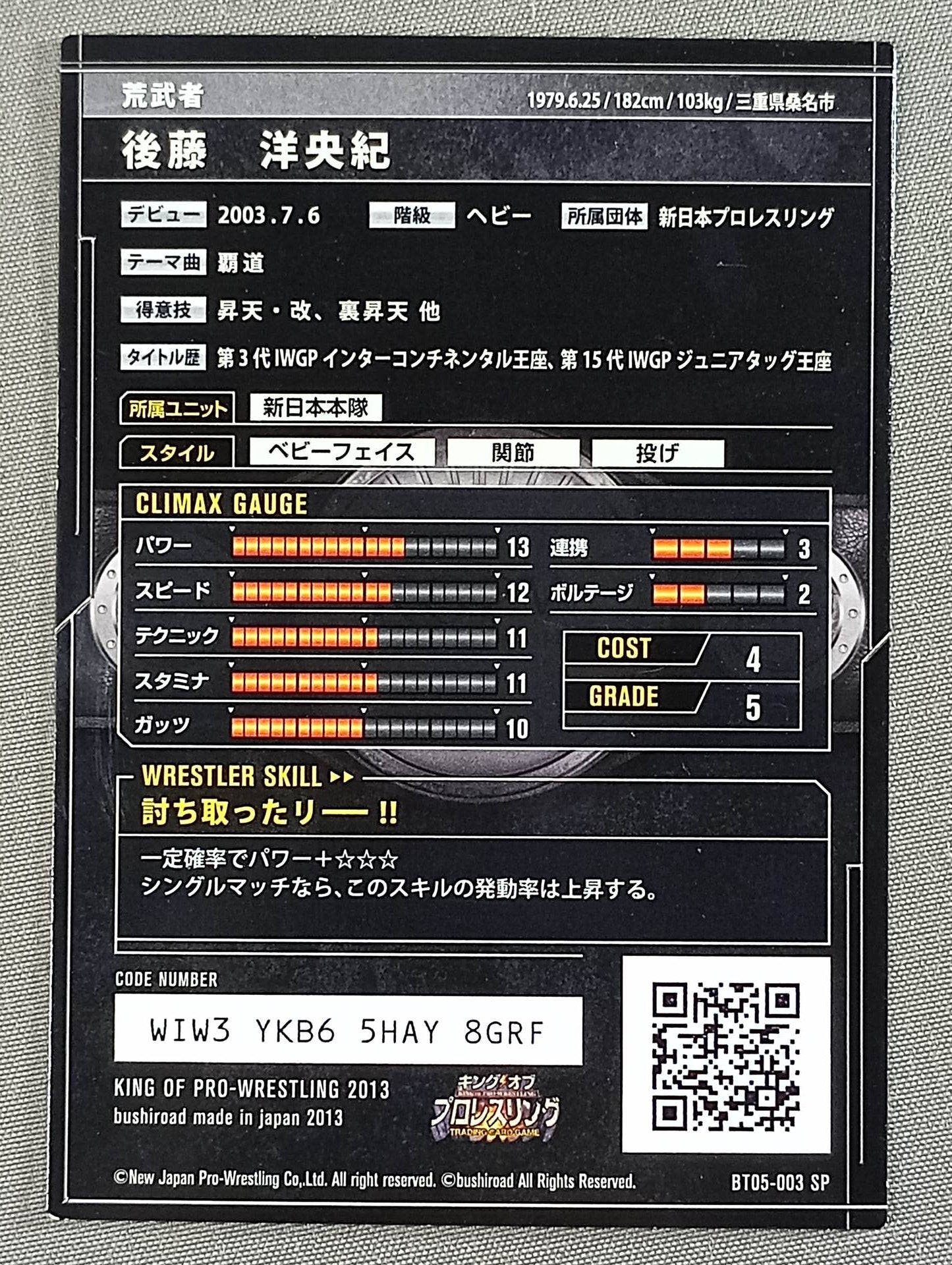 後藤洋央紀 / 荒武者 箔押しサイン SPカード – 闘道館