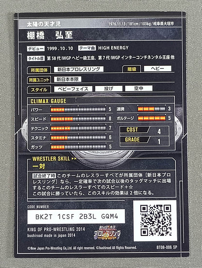 Hiroshi Tanahashi  / Sun Prodigy autographed card 
