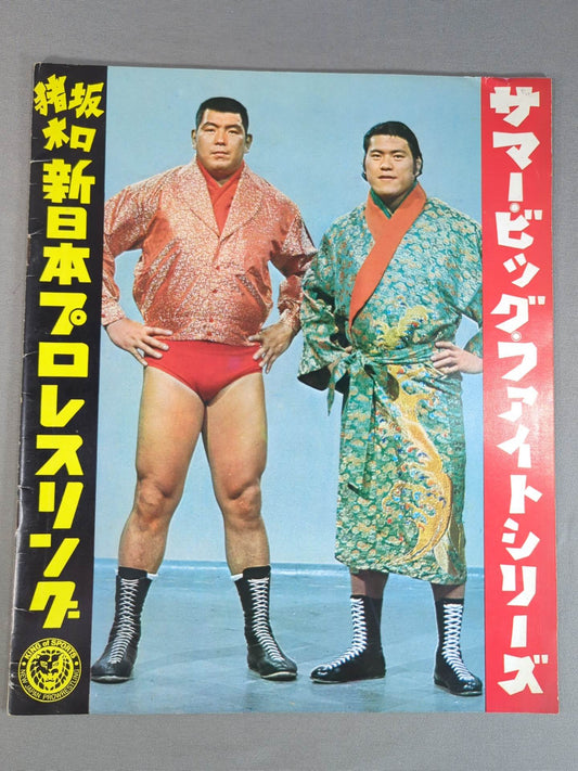 73 Summer Big Fight Series