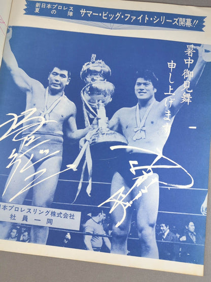 73サマービッグファイトシリーズ