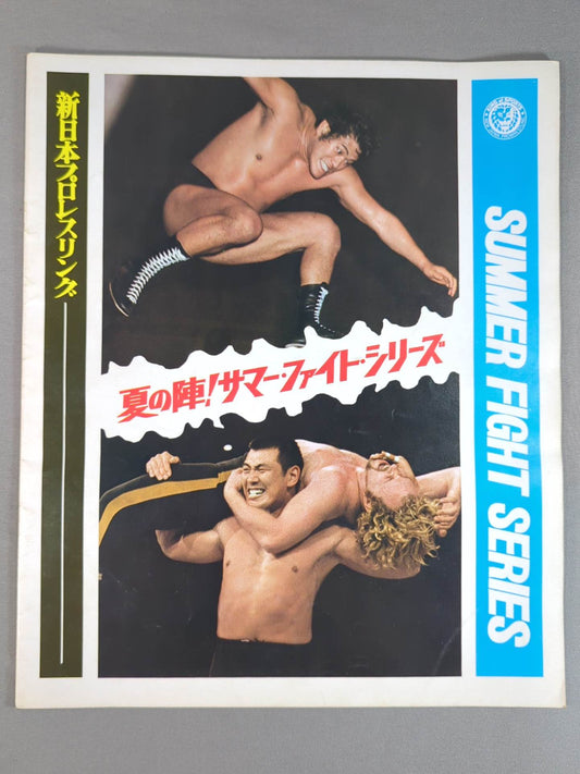 ★ Riki Choshu debut match & Inoki vs Gotch ★ 74 Summer Campaign! Summer Fight Series