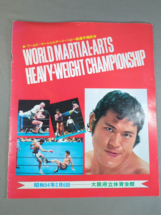 ★ Inoki vs Mr. X★ World Martial Arts Heavyweight Fighters Rights Match