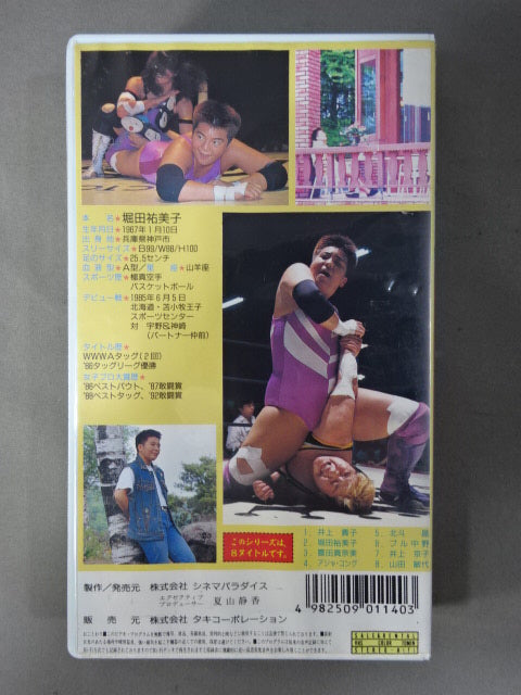 女神たちの伝説 Ⅱ 堀田祐美子