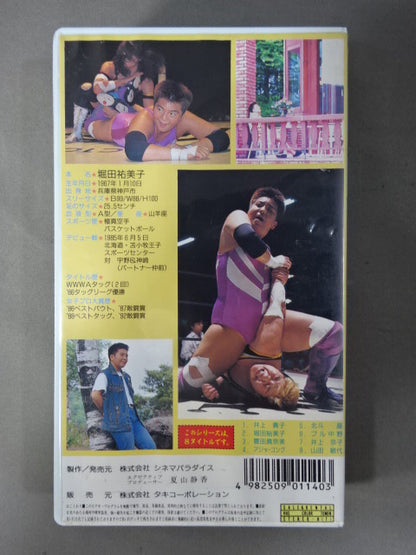 女神たちの伝説 Ⅱ 堀田祐美子