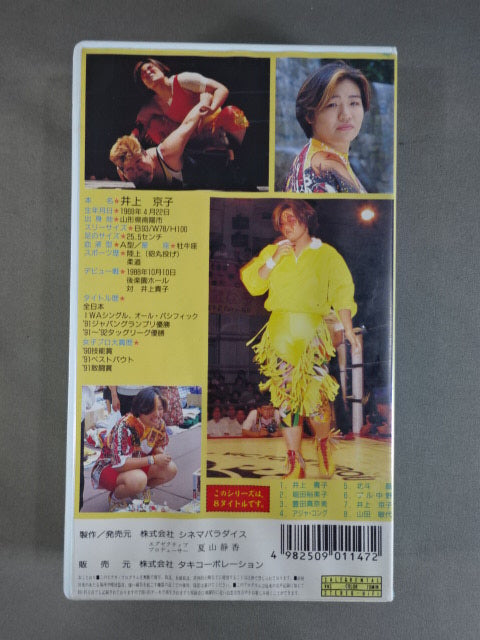 The Legend of the Goddesses V. Kyoko Inoue