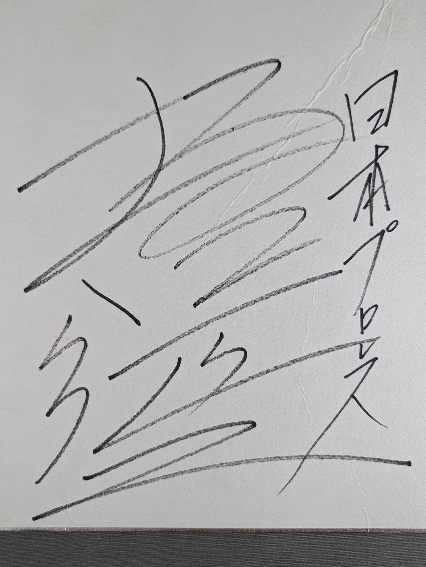 坂口征二