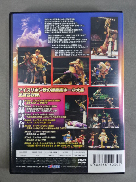 中古】【非常に良い】アイスリボン~リボンの騎士たち2012~9.23