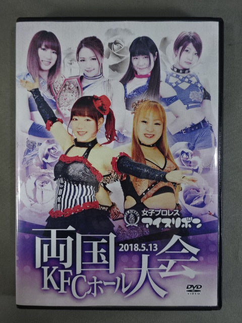Ice Ribbon Ryogoku  KFC Hall Tournament 2018.5.13