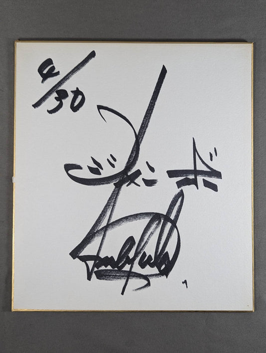 ジャンボ鶴田(横書き2段)