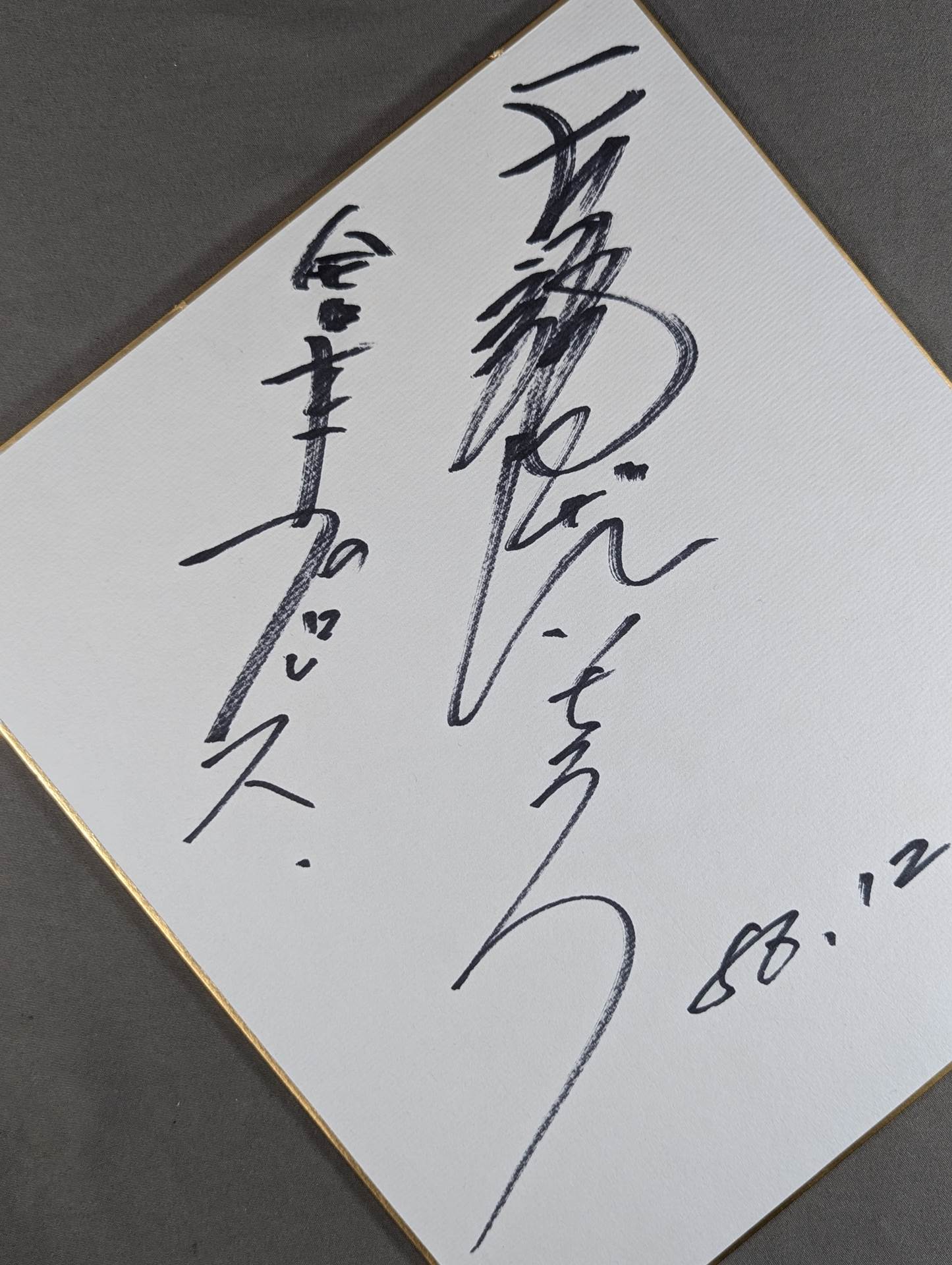 天龍源一郎