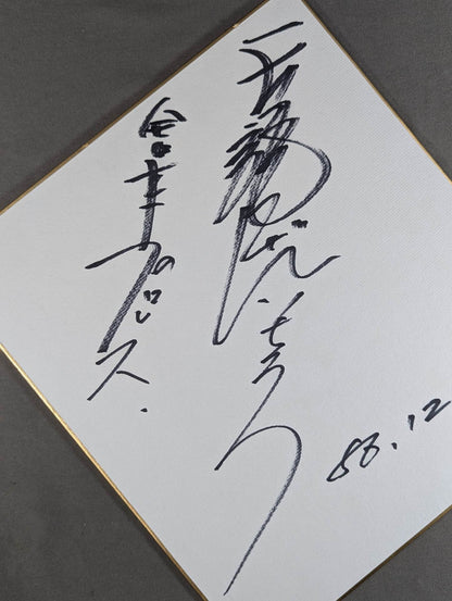 天龍源一郎