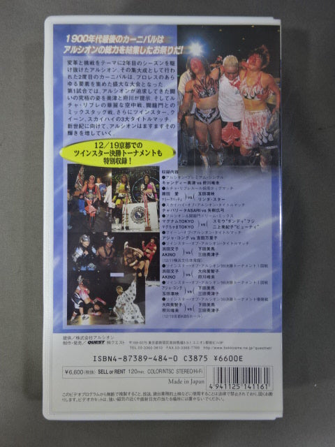 1999 8th CARNIVAL ARSION'99 – 闘道館