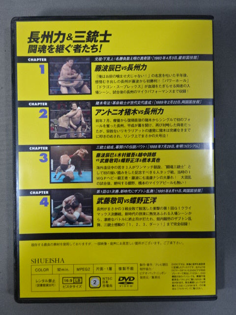 燃えろ!新日本プロレス vol.3