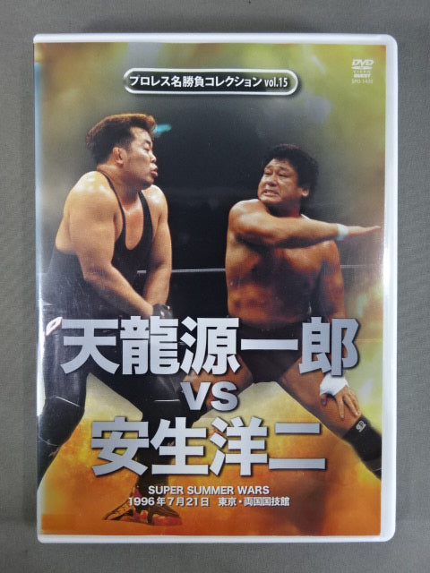 ★プロレス名勝負コレクション vol.15★ 天龍源一郎vs安生洋二