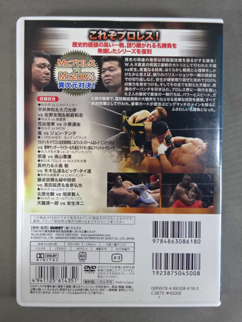 ★プロレス名勝負コレクション vol.15★ 天龍源一郎vs安生洋二
