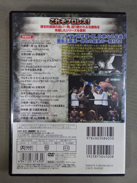 ★プロレス名勝負コレクション vol.12★ 天龍vs原 ラストマッチ