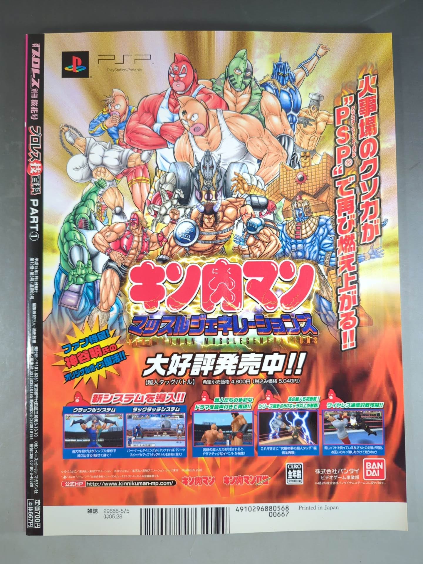 Weekly Pro Wrestling  Appendix 69 " Pro Wrestling  Encyclopedia Part 1"