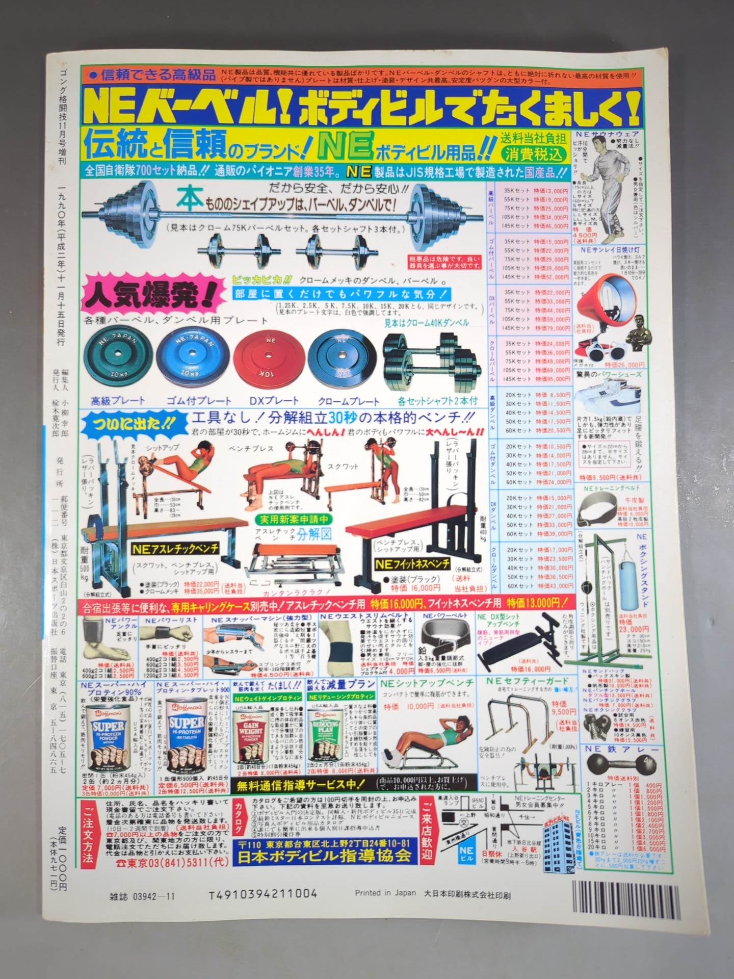 ゴング増刊号 燃闘30年史 ＜写真画報保存版＞ – 闘道館