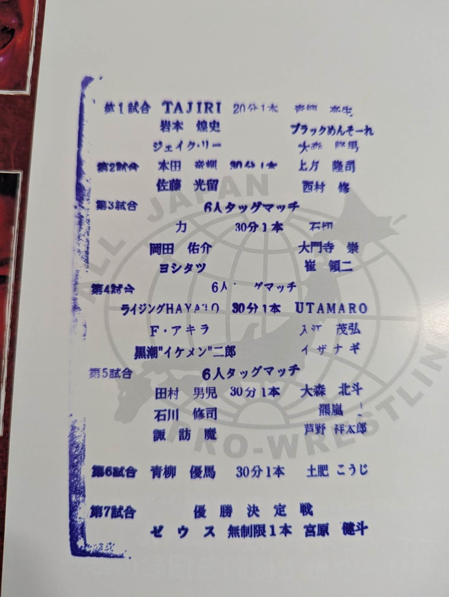 2020 Champion Carnival – 闘道館