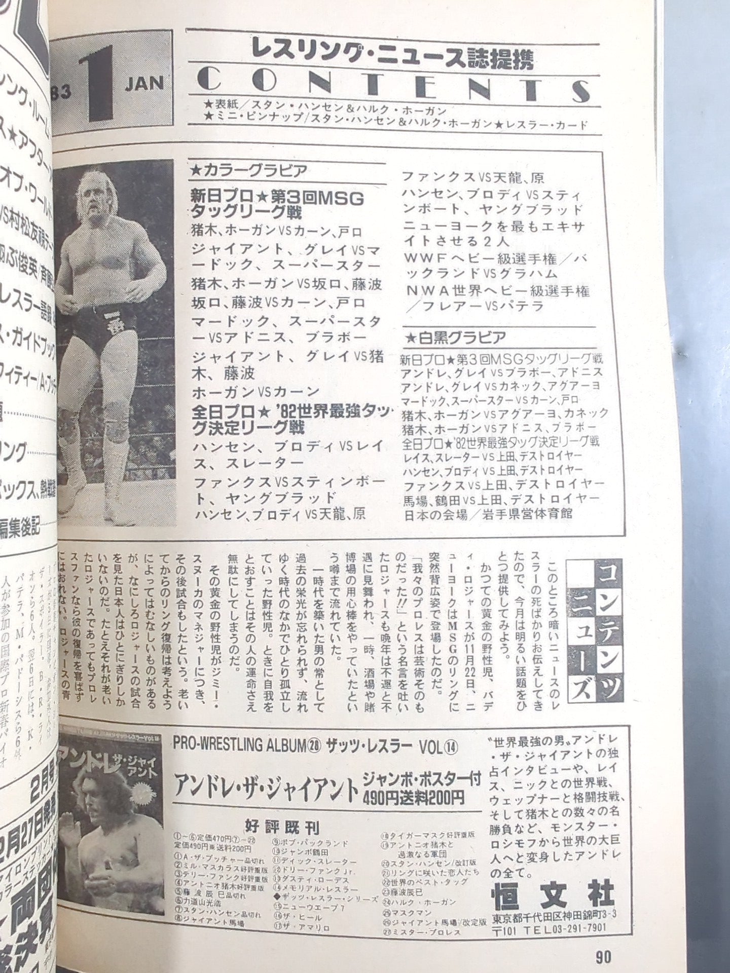 Pro Wrestling  Monthly January 1983