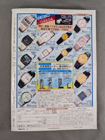 月刊ゴングVol.13 No.3