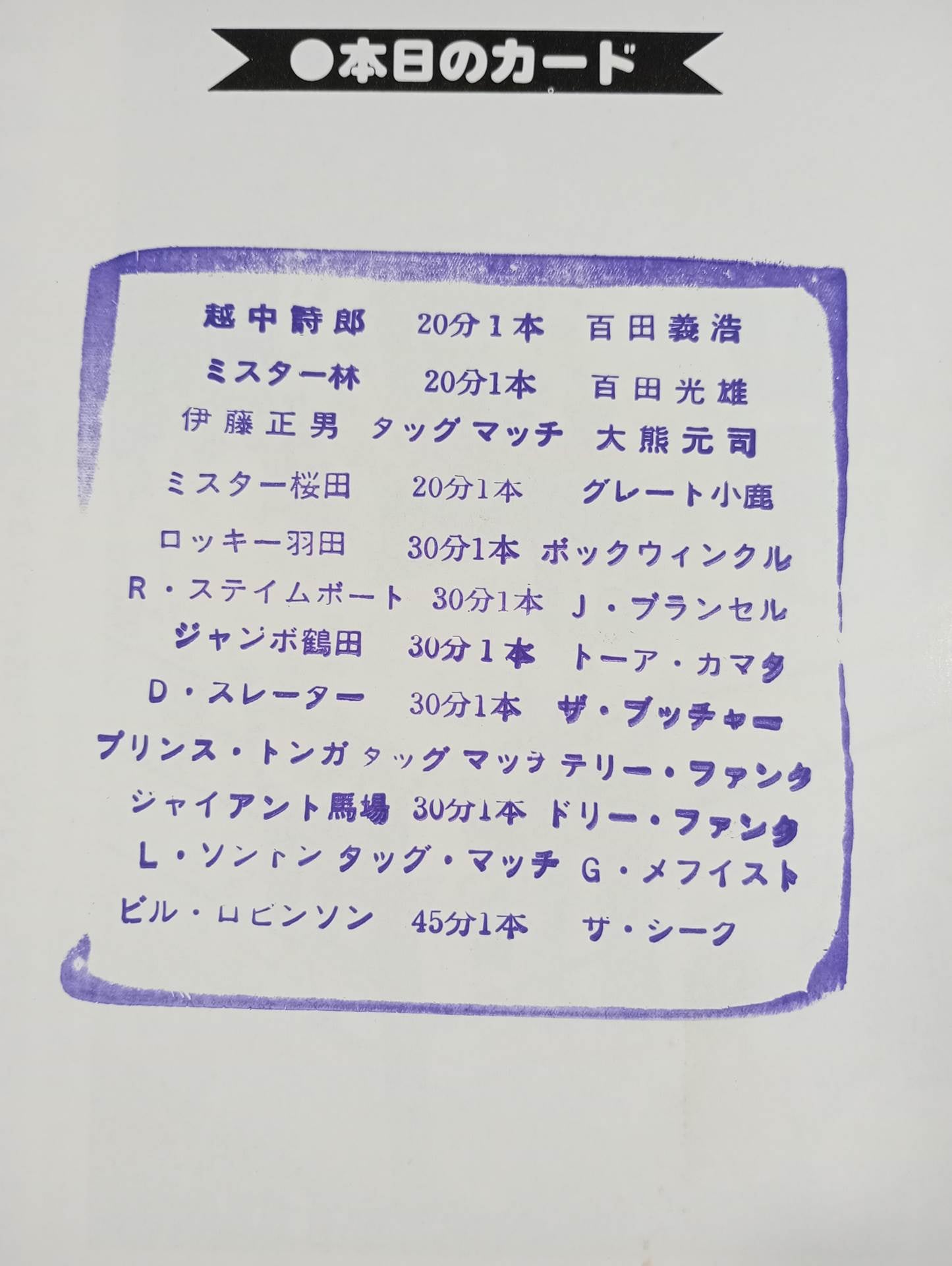 80世界最強タッグ決定リーグ戦 – 闘道館
