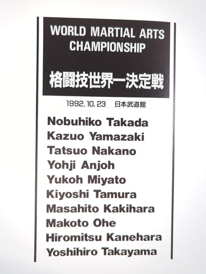 ★ Nobuhiko Takada vs Koji ★ Kitao 92 Martial Arts World Championship Match