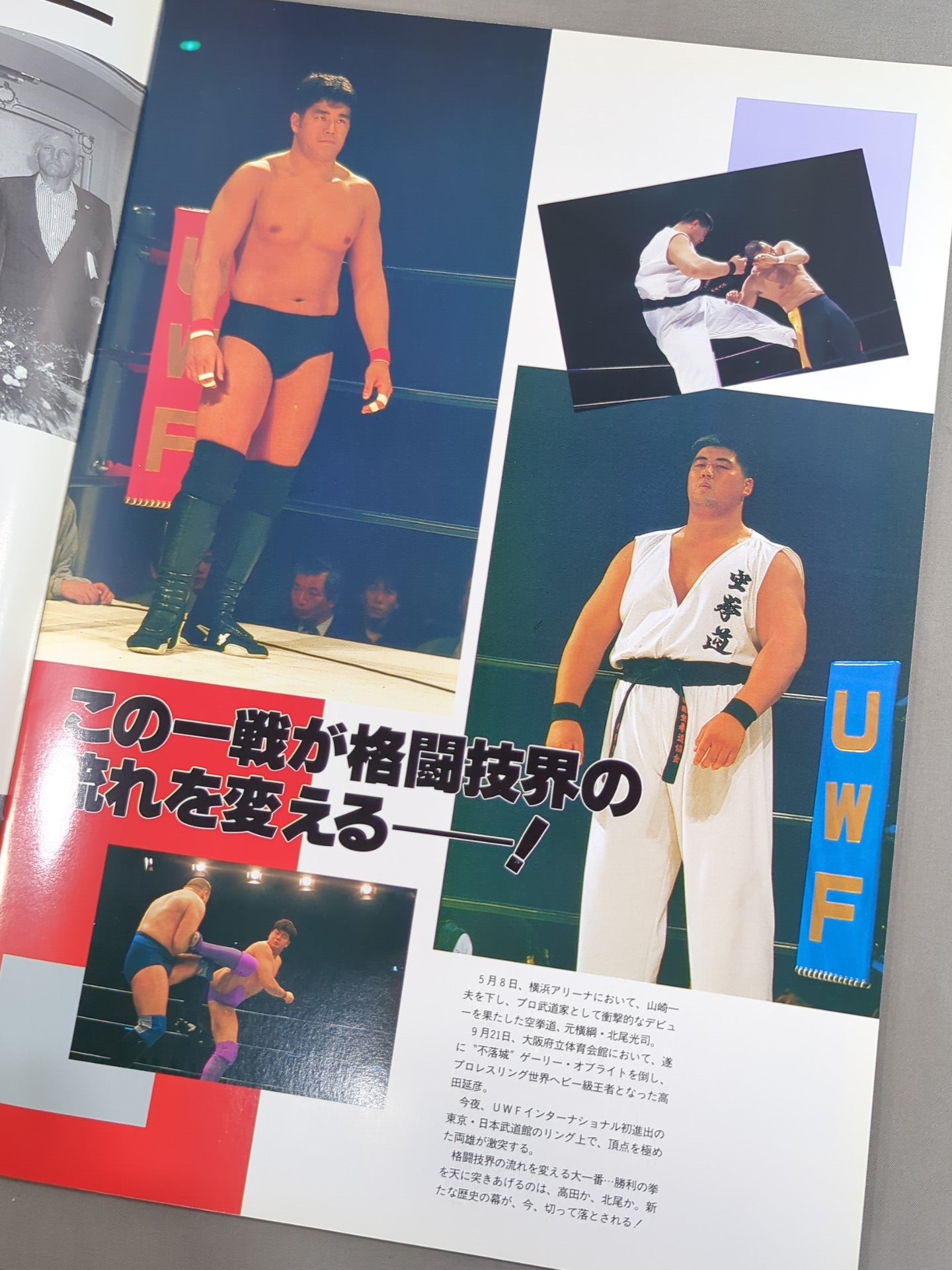 ★ Nobuhiko Takada vs Koji ★ Kitao 92 Martial Arts World Championship Match