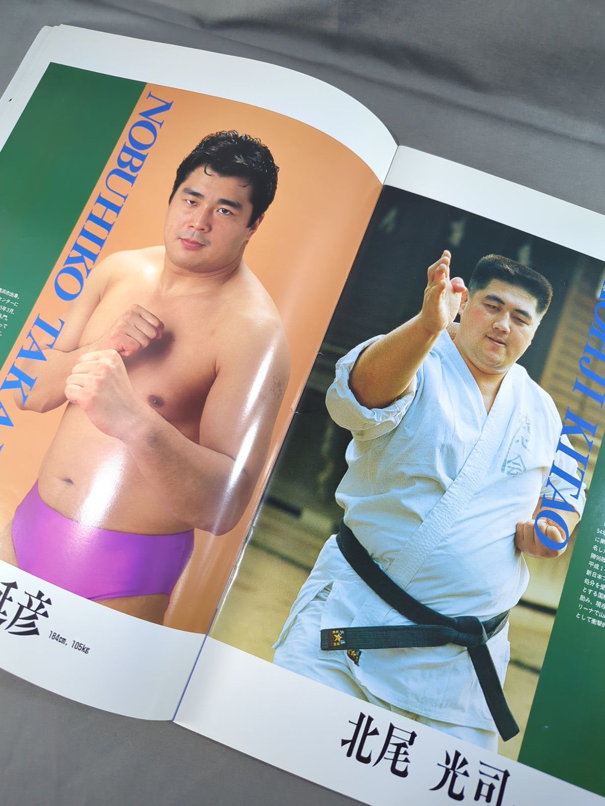 ★高田延彦vs北尾光司★ 92格闘技世界一決定戦