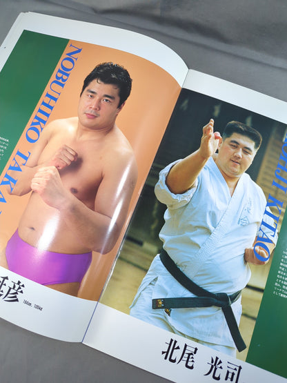 ★高田延彦vs北尾光司★ 92格闘技世界一決定戦