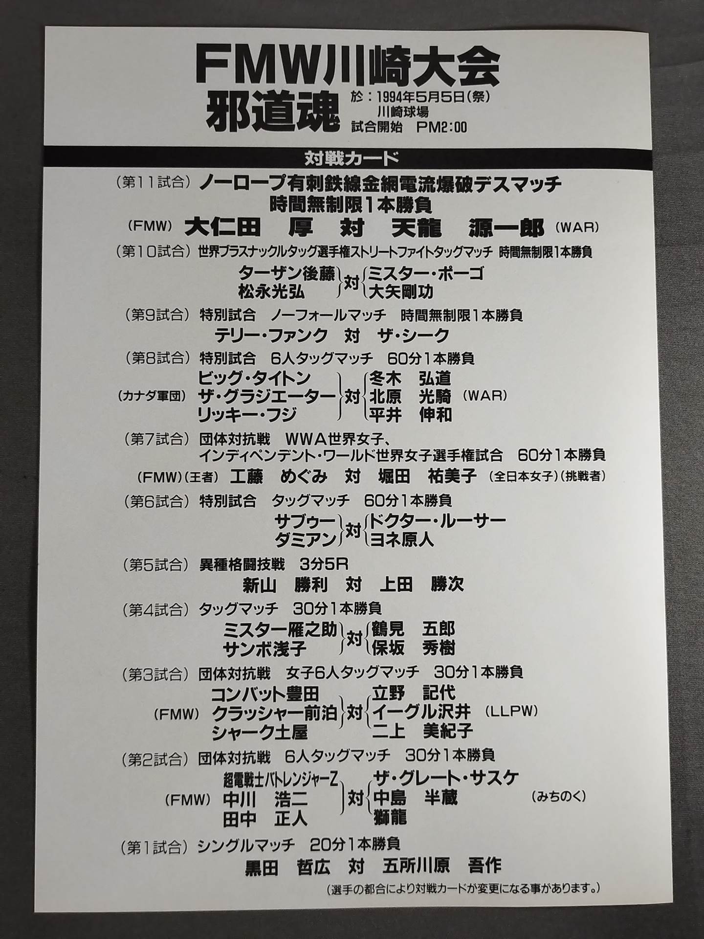 貴重！首都圏外初の電流爆破マッチ！ザ・グレート・サスケVS