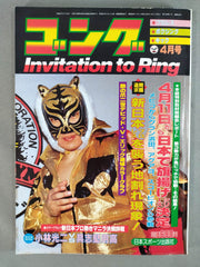 Monthly Gong Vol.17 No.4 – 闘道館