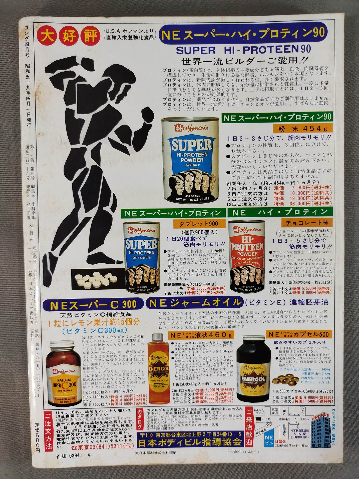 ご注文分 月刊ゴング1984年4月号 新日本プロレス・海外マニラ決戦