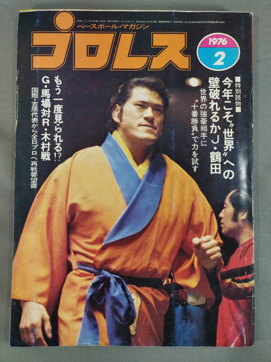 Pro Wrestling  Monthly, February 1976