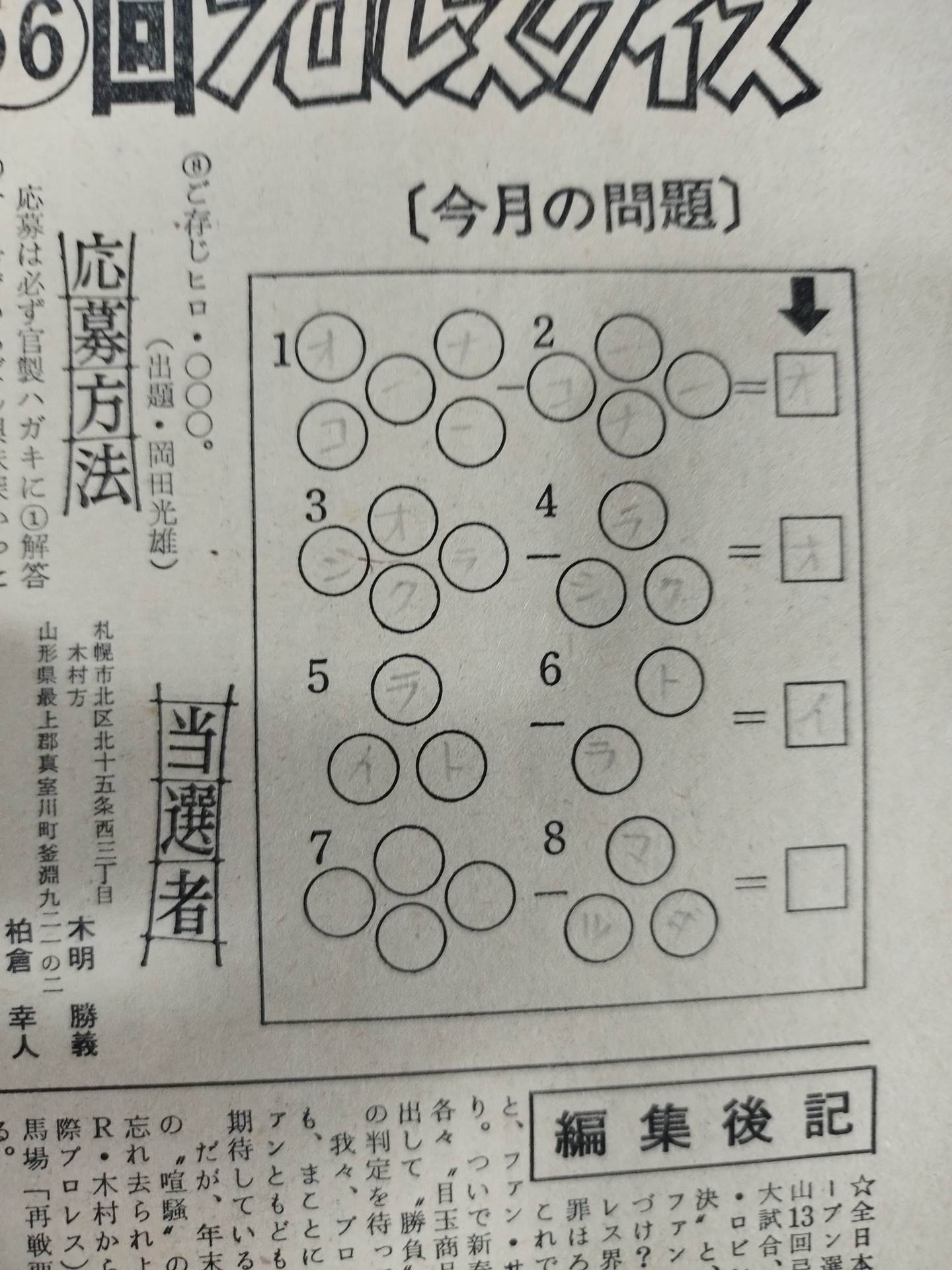 Pro Wrestling  Monthly, February 1976