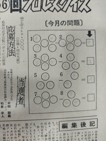 Pro Wrestling  Monthly, February 1976