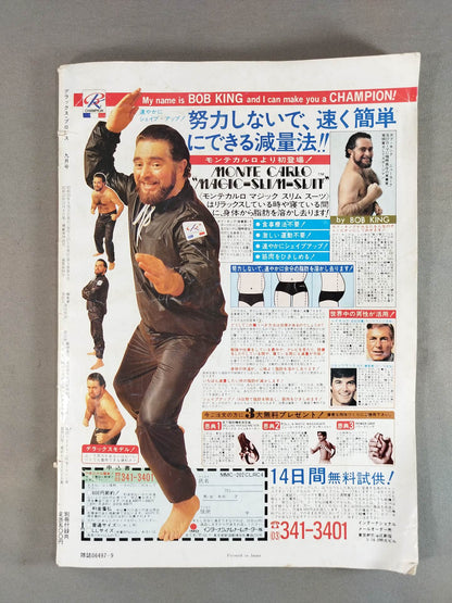 Deluxe Pro Wrestling  September 1980