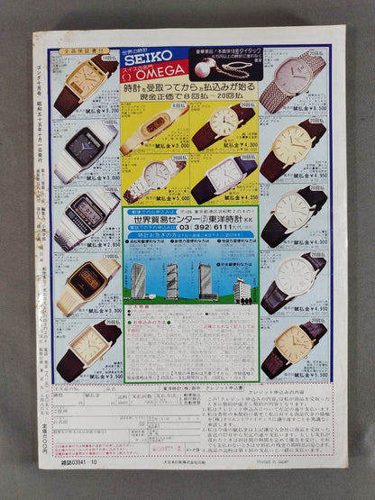 Monthly Gong Vol.13 No.10